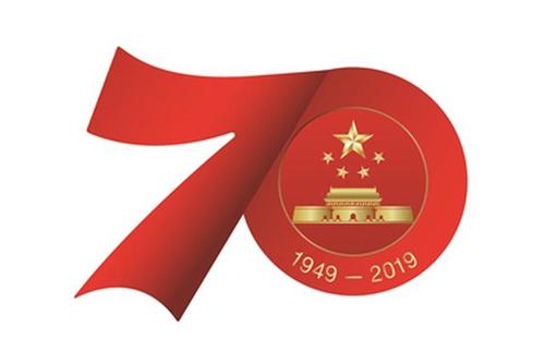  热烈庆祝中国人民共和国成立70周年
